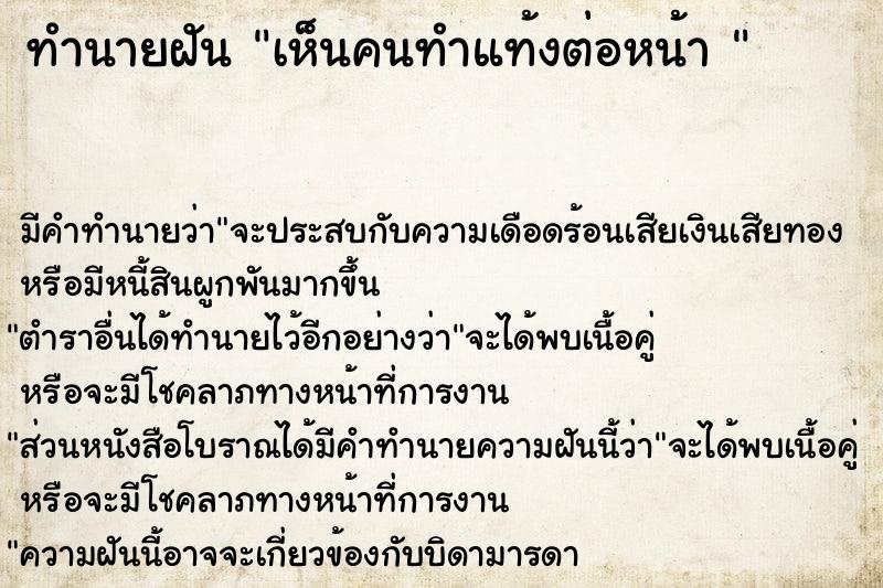 ทำนายฝัน เห็นคนทำแท้งต่อหน้า 